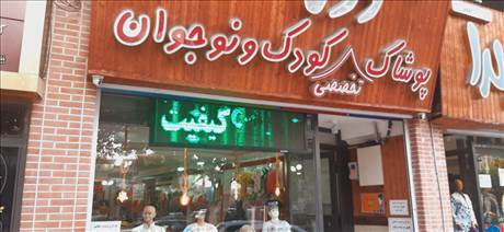 پوشاک درتا